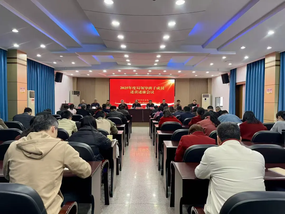 新春第一会 “述评”并举  收心传责——市司法局召开2025年度述责述廉暨基层党组织书记抓党建述职评议会