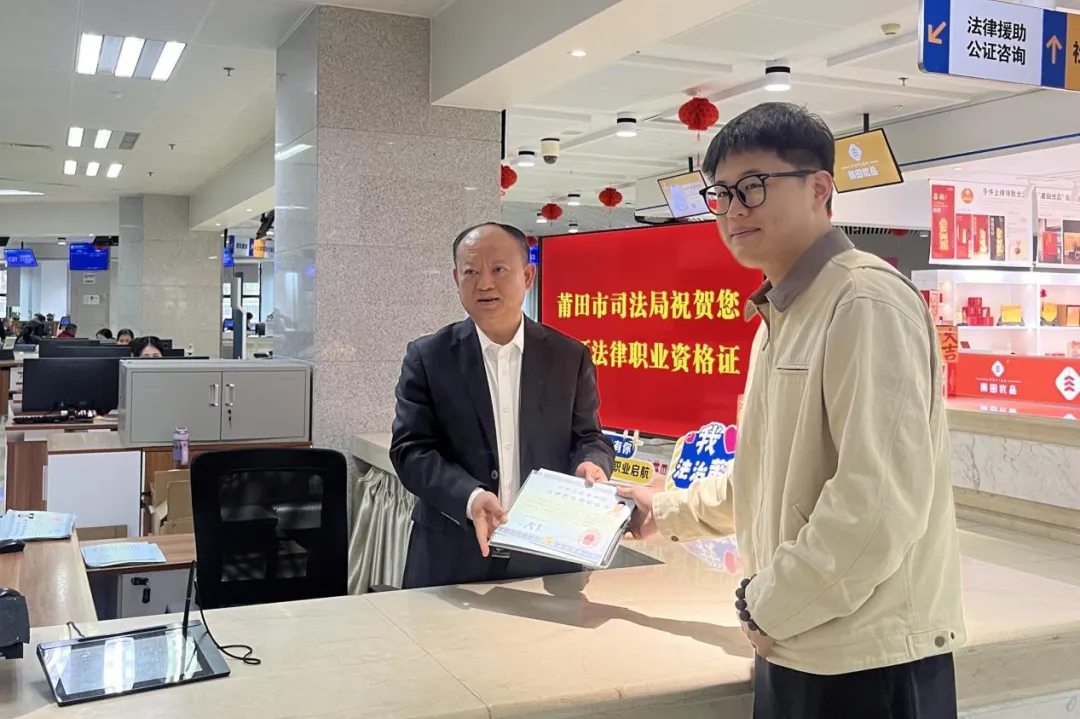 见证荣耀 持证启航——莆田市司法局有序开展2025年法律职业资格证书（统一批次）集中颁证工作